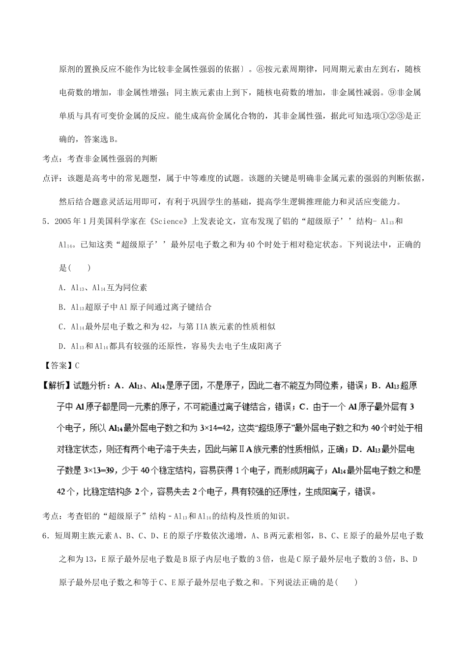 河南省洛阳市高一化学3月月考试卷（含解析）-人教版高一全册化学试题_第3页