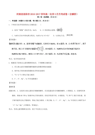 河南省洛阳市高一化学3月月考试卷（含解析）-人教版高一全册化学试题