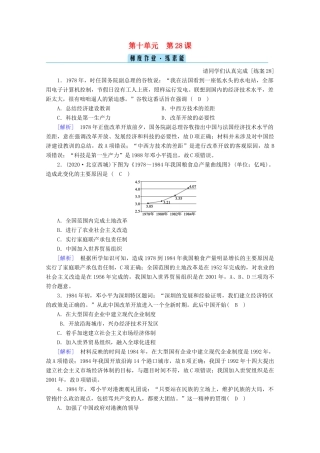 高中历史 第十单元 改革开放与社会主义现代化建设新时期 第28课 中国特色社会主义道路的开辟与发展梯度作业（含解析）新人教版必修《中外历史纲要（上）》-新人教版高一必修历史试题