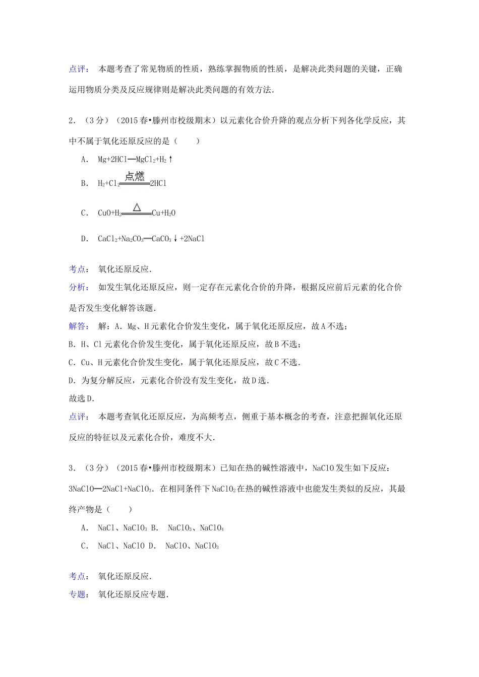 山东省枣庄市滕州三中高三化学下学期期末模拟试卷（1）（含解析）-人教版高三全册化学试题_第2页