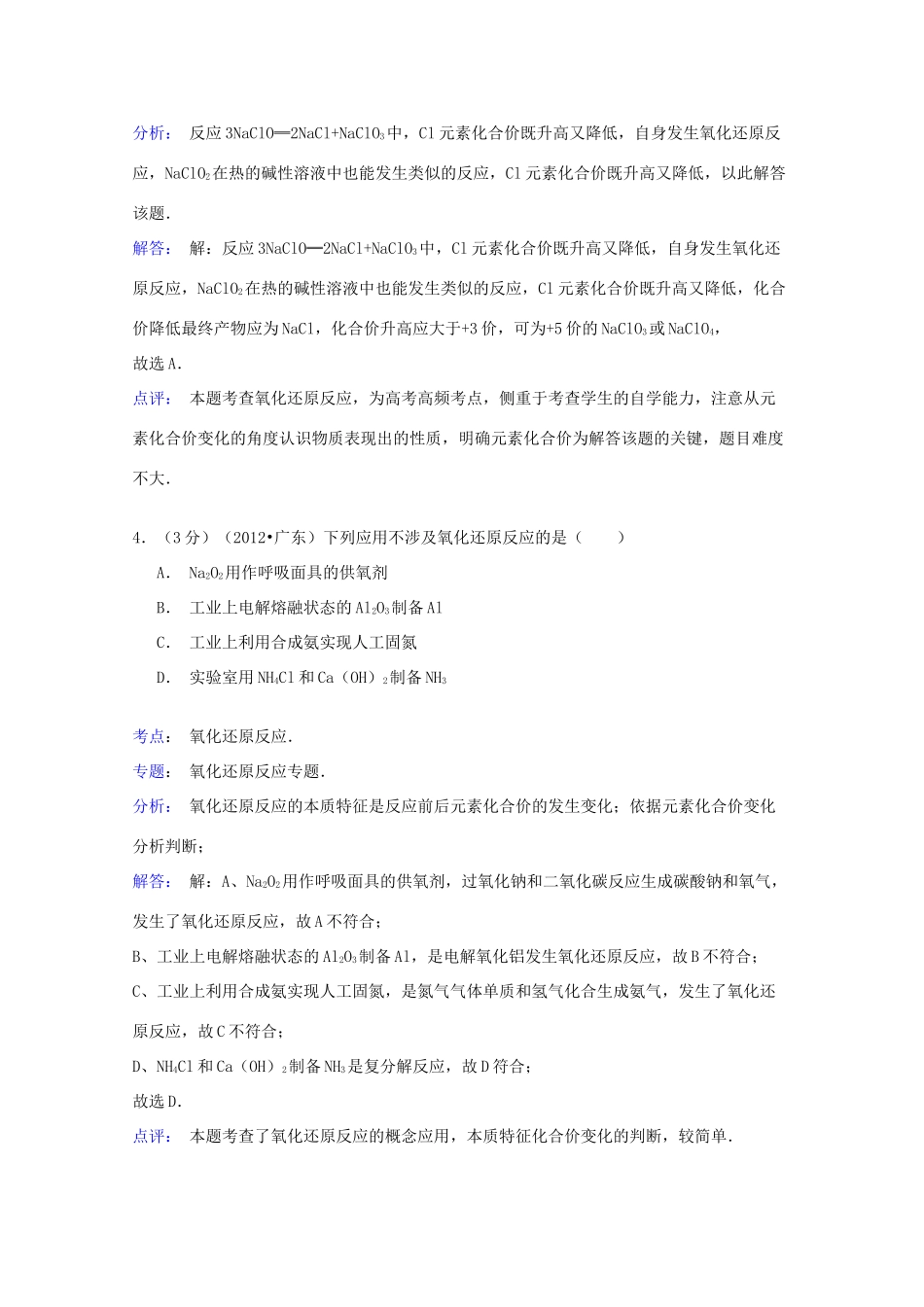 山东省枣庄市滕州三中高三化学下学期期末模拟试卷（1）（含解析）-人教版高三全册化学试题_第3页