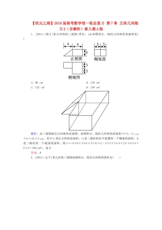 高考数学理一轮总复习 第7章 立体几何练习2（含解析）新人教A版-新人教A版高三全册数学试题