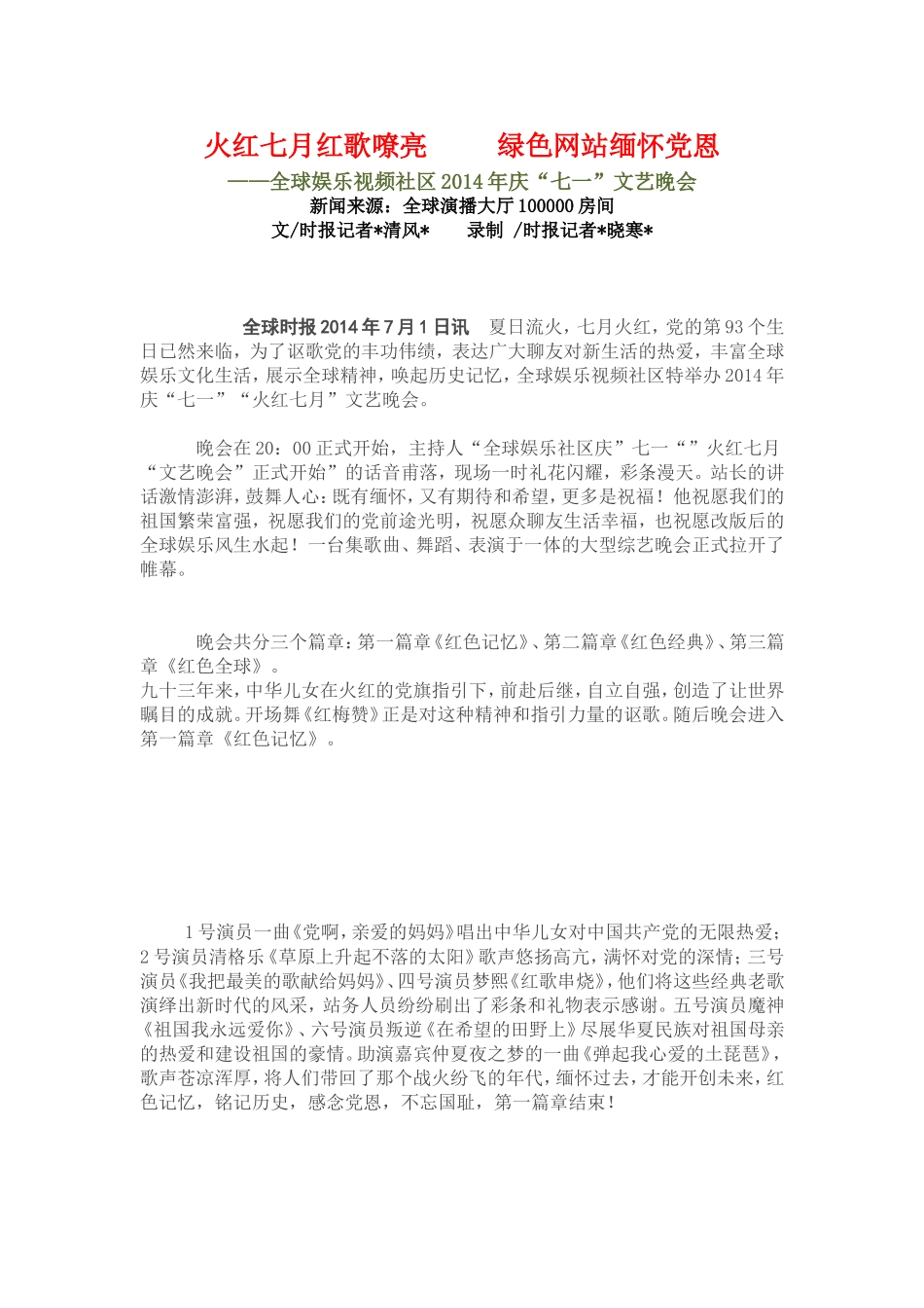 火红七月红歌嘹亮_第1页