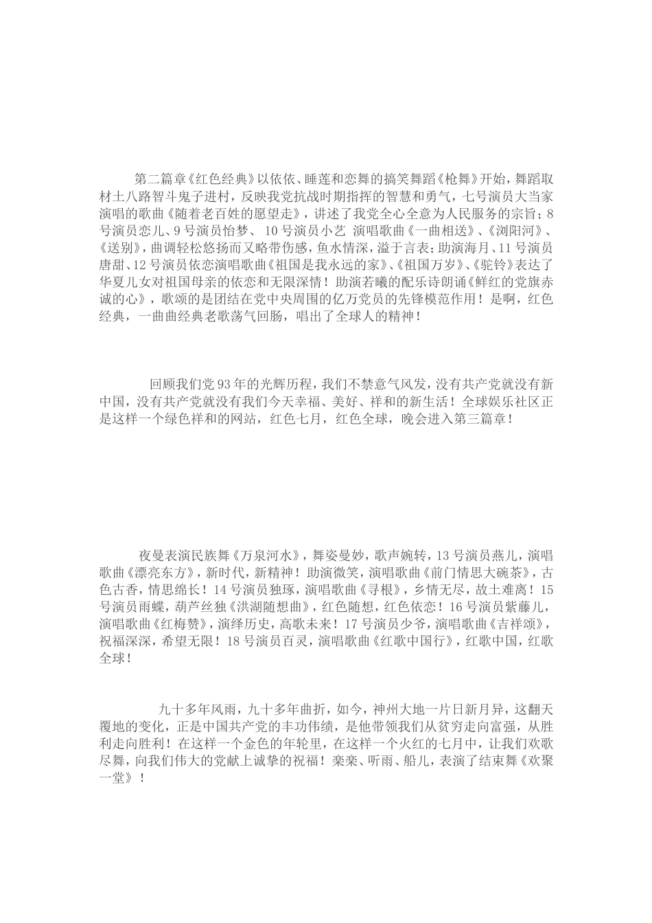 火红七月红歌嘹亮_第2页