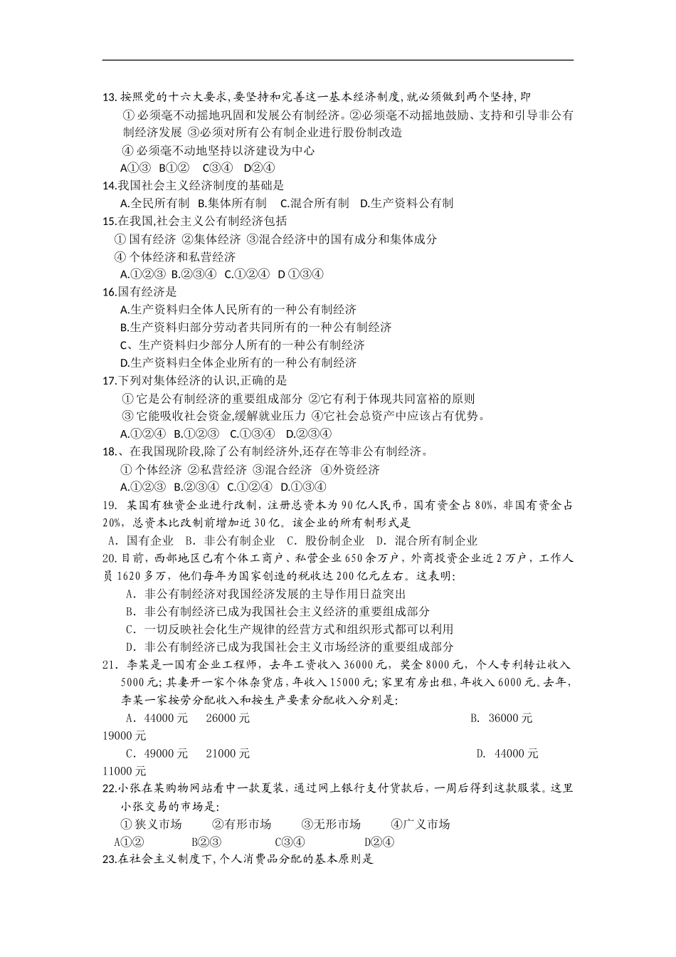 广西南宁九中2010-2011学年高一政治上学期段考试卷(无答案)旧人教版_第2页