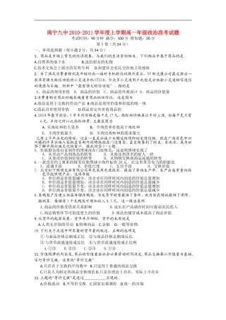 广西南宁九中2010-2011学年高一政治上学期段考试卷(无答案)旧人教版