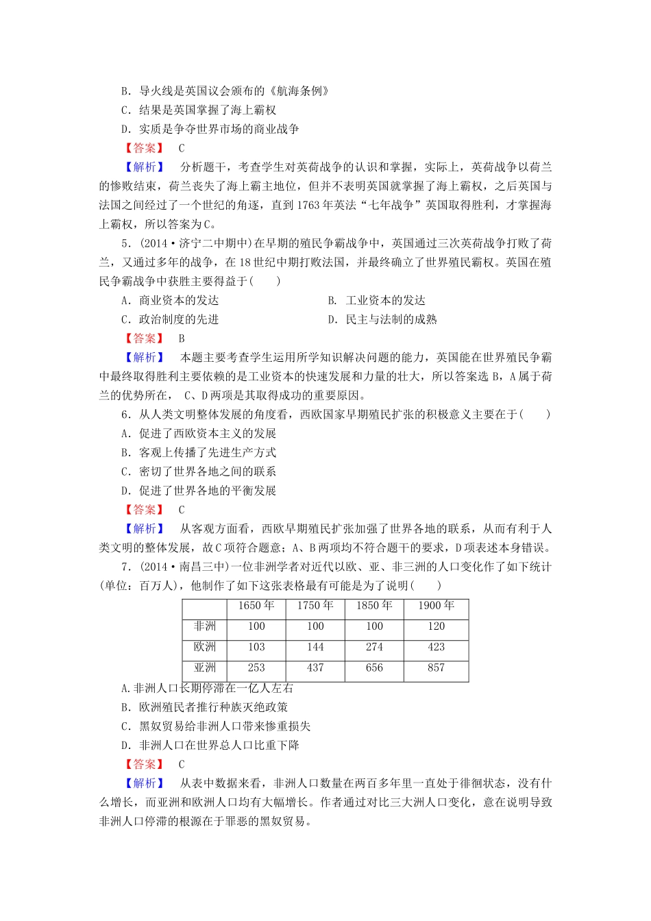 高中历史 专题五 第2课 血与火的征服与掠夺练习 人民版必修2-人民版高一必修2历史试题_第2页
