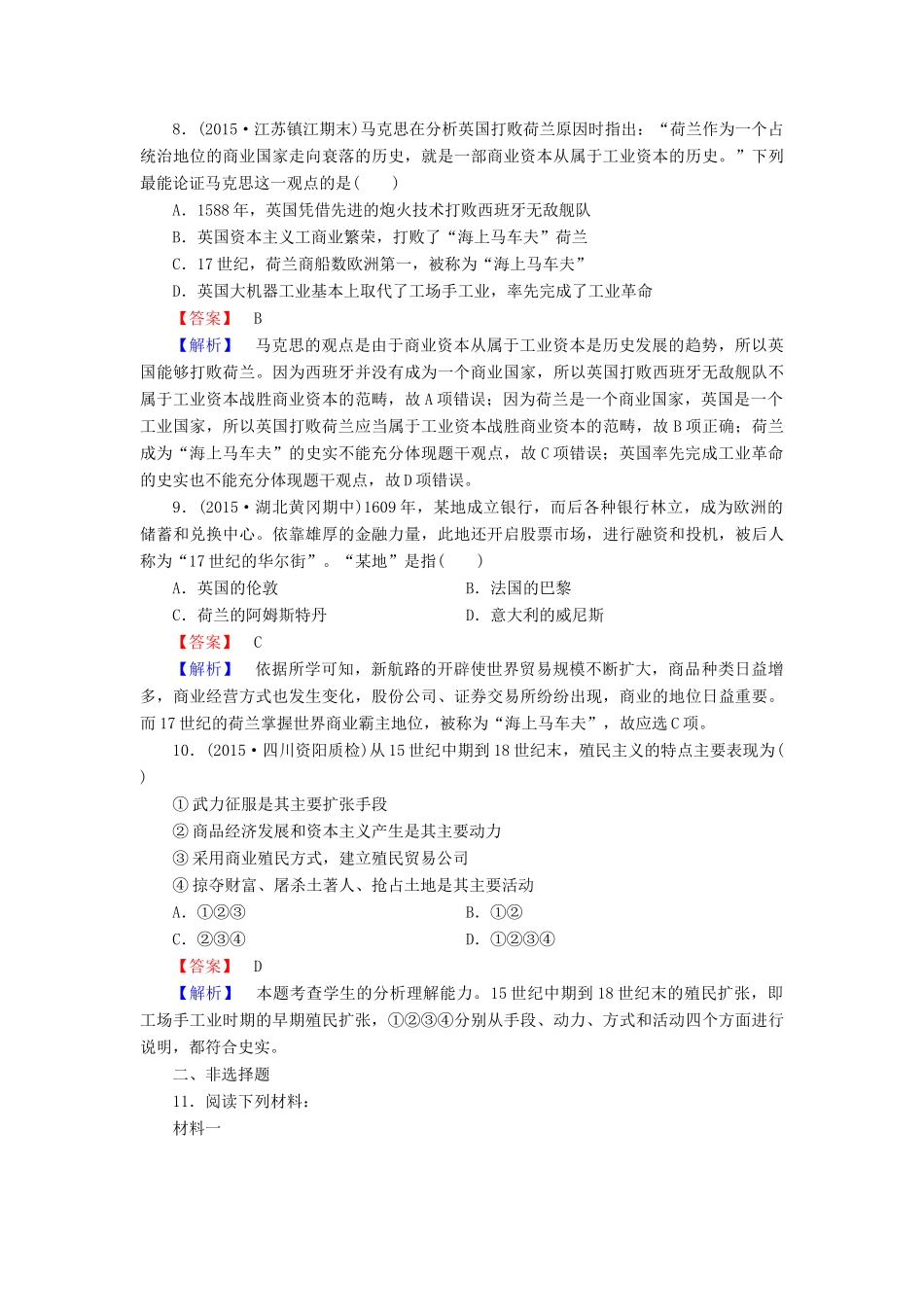 高中历史 专题五 第2课 血与火的征服与掠夺练习 人民版必修2-人民版高一必修2历史试题_第3页