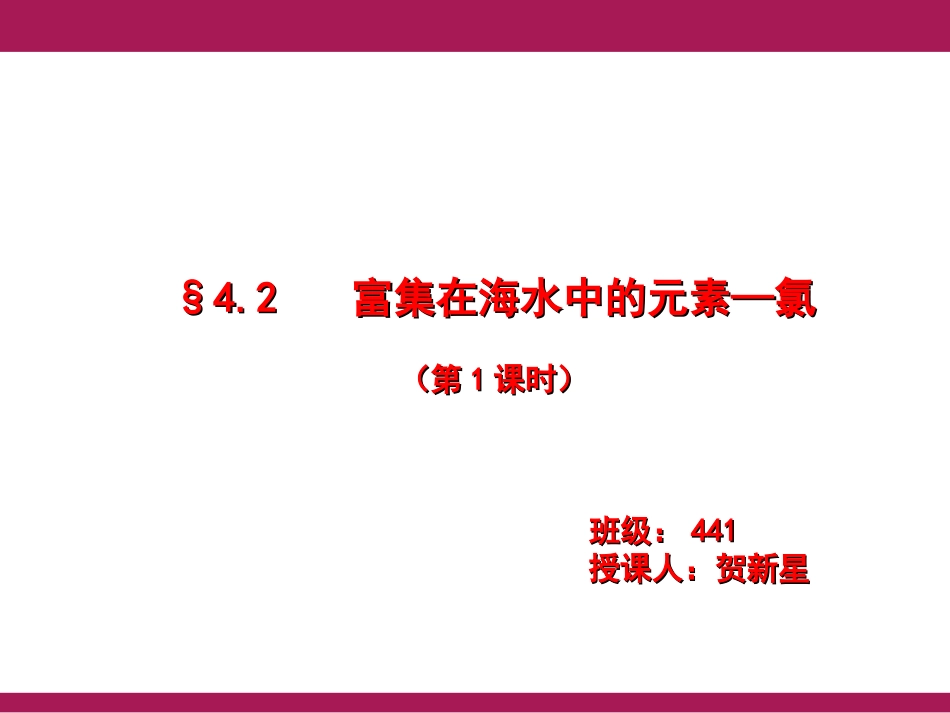 氯气性质的研究_第2页
