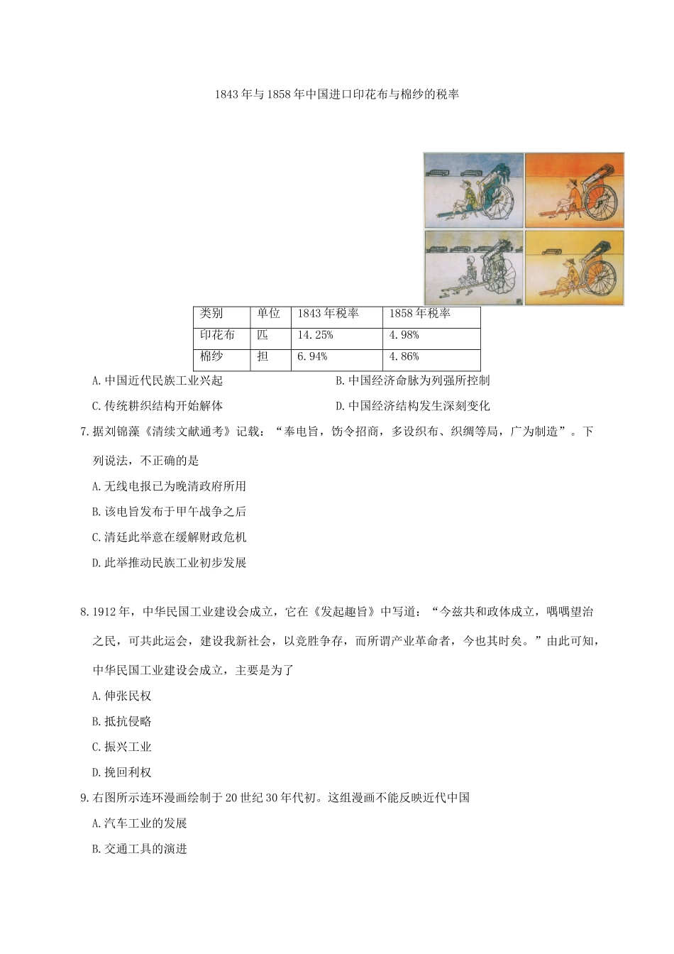 浙江省温州市十五校高一历史下学期期中联考试题-人教版高一全册历史试题_第2页