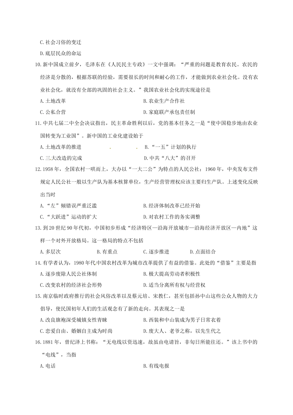 浙江省温州市十五校高一历史下学期期中联考试题-人教版高一全册历史试题_第3页