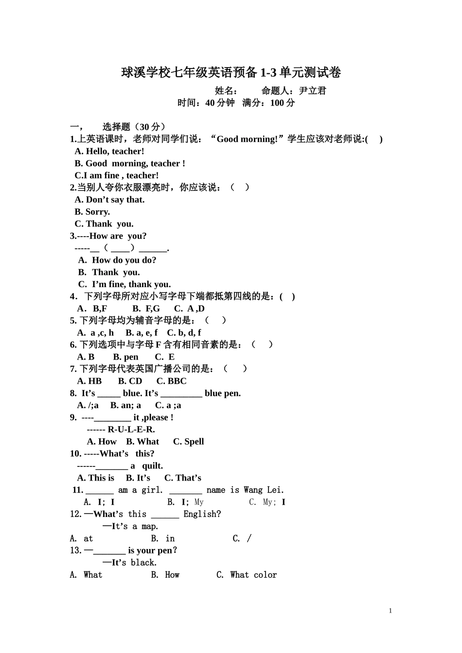 球溪学校七年级英语预备单元测试卷_第1页