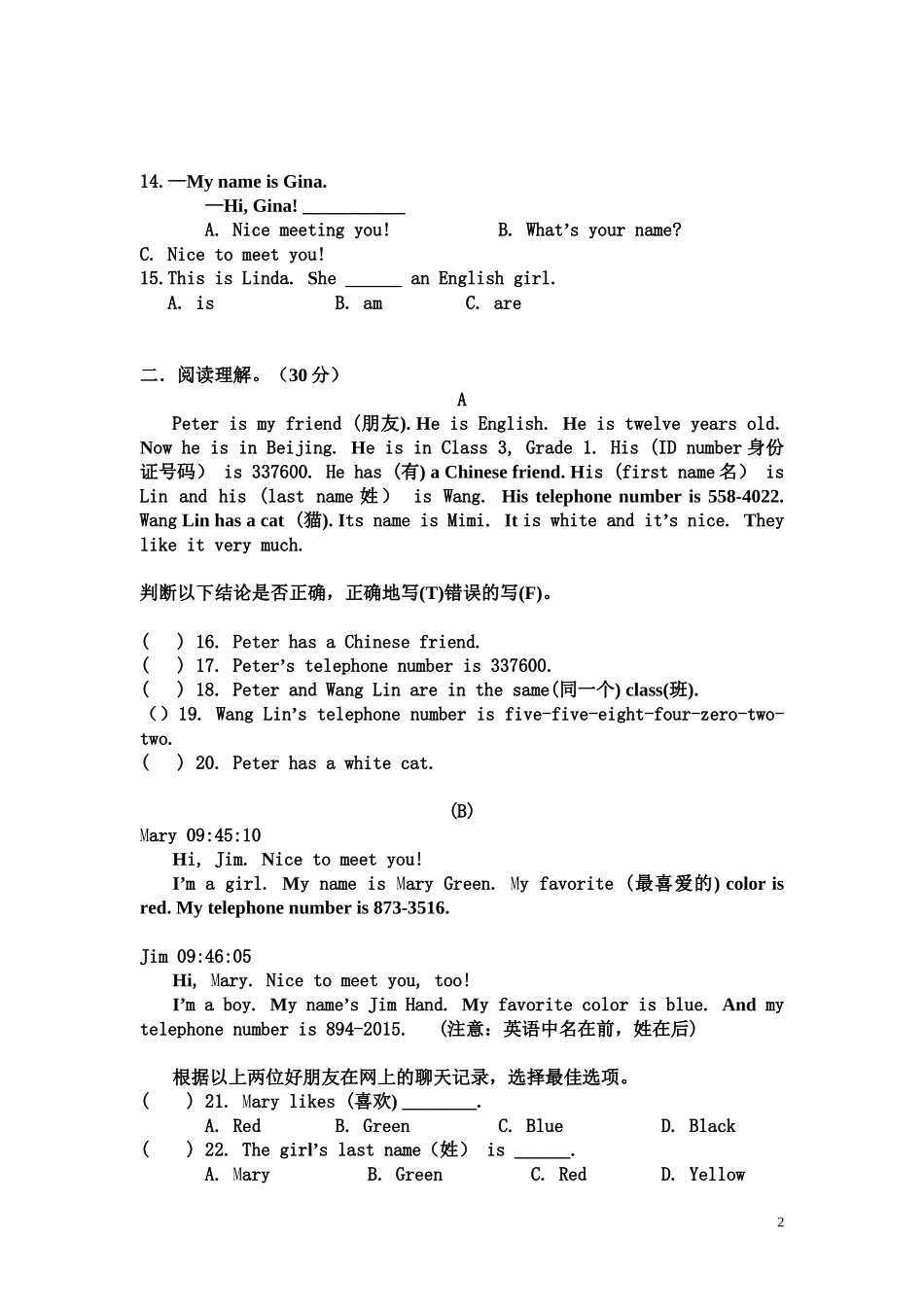 球溪学校七年级英语预备单元测试卷_第2页