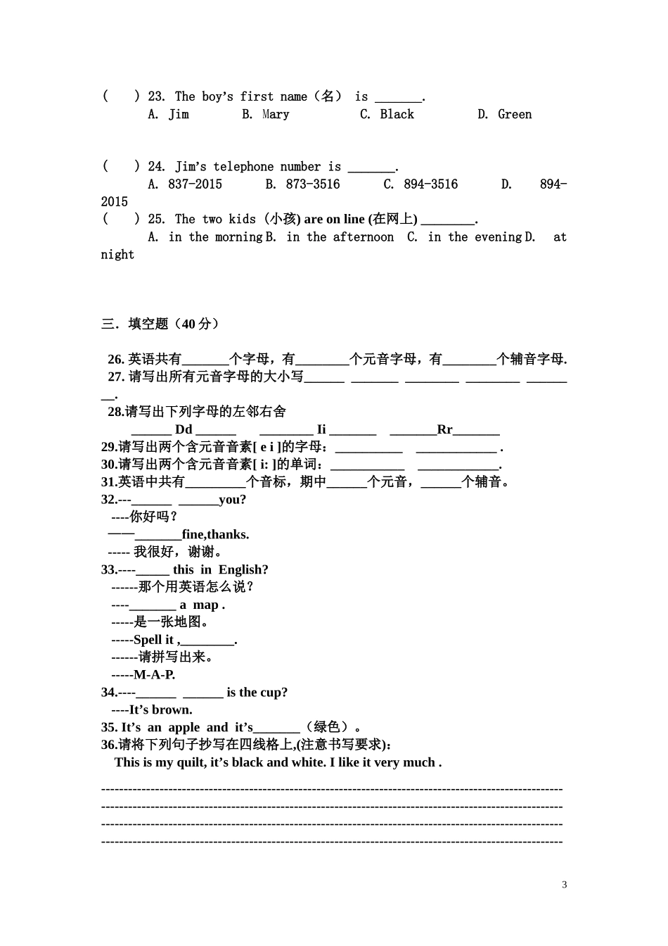 球溪学校七年级英语预备单元测试卷_第3页