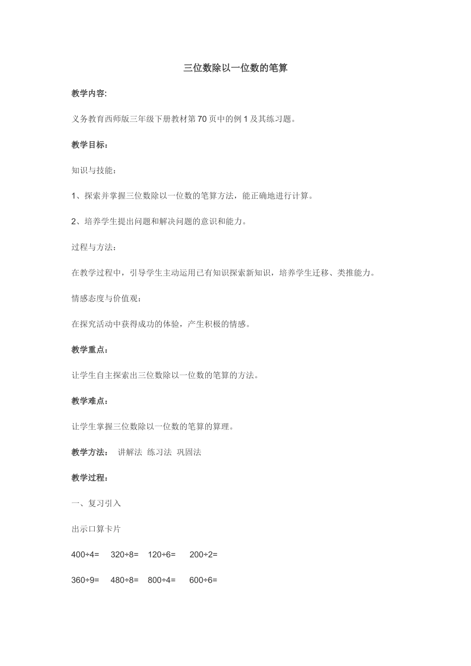 三位数除以一位数(1)2_第1页