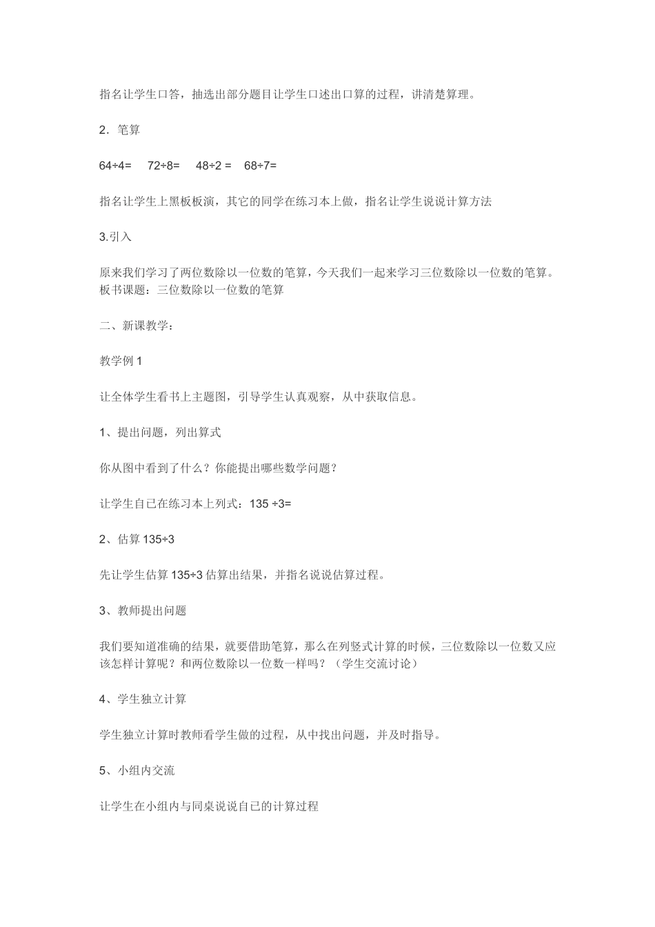 三位数除以一位数(1)2_第2页