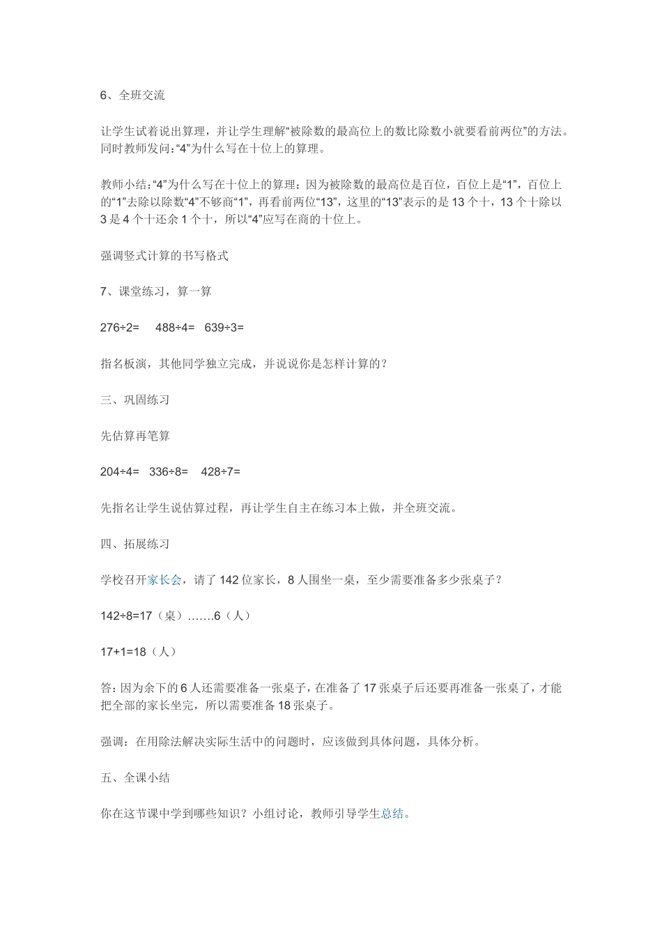 三位数除以一位数(1)2_第3页