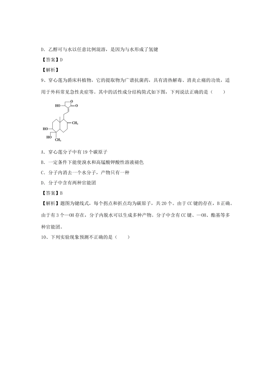 河南省郑州市二中高考化学二轮复习 考点各个击破 倒计时第24天 糖类-人教版高三全册化学试题_第3页