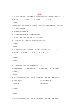 河南省郑州市二中高考化学二轮复习 考点各个击破 倒计时第24天 糖类-人教版高三全册化学试题