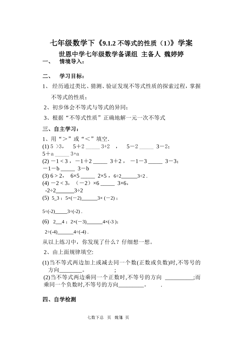 不等式性质学案设计_第1页
