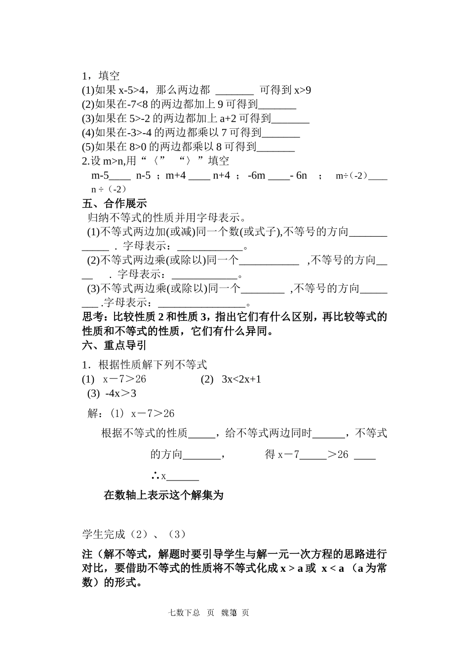 不等式性质学案设计_第2页