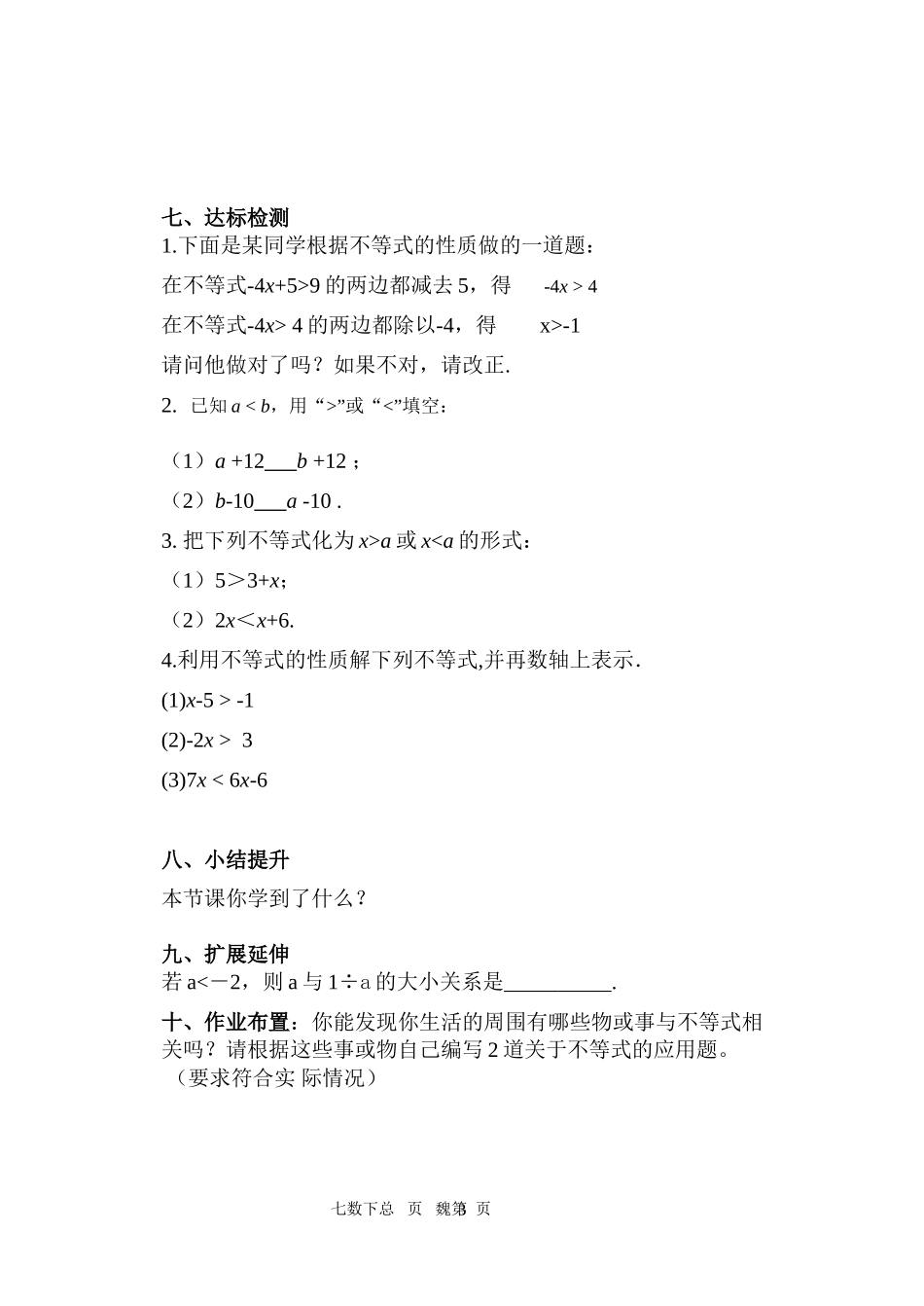 不等式性质学案设计_第3页