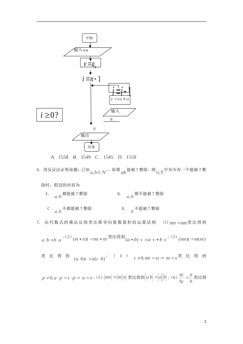 黑龙江省哈尔滨市南岗区高二数学4月月考试题 文-人教版高二全册数学试题_第2页