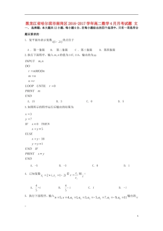 黑龙江省哈尔滨市南岗区高二数学4月月考试题 文-人教版高二全册数学试题