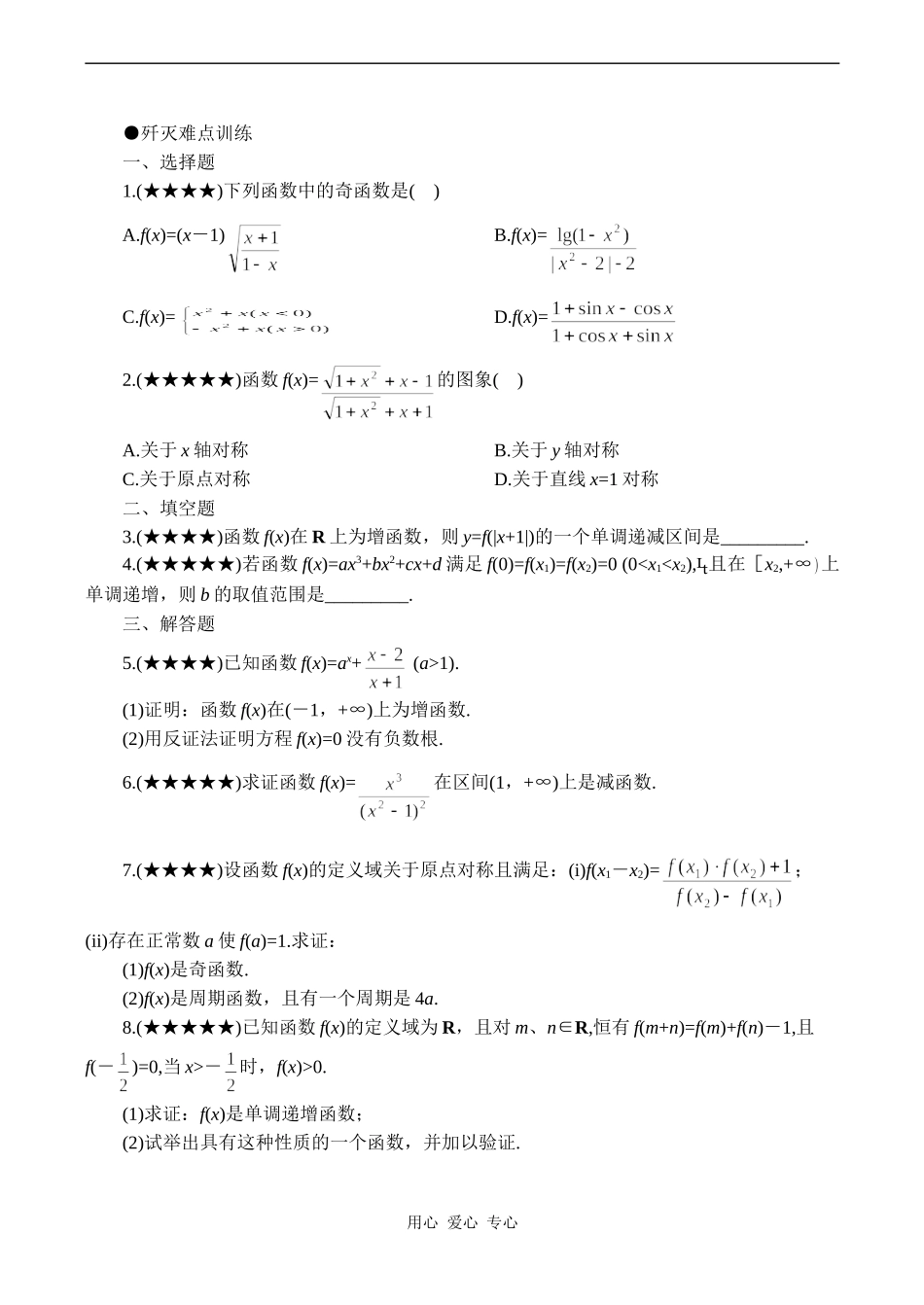 高考数学难点之奇偶性与单调性(一)_第3页