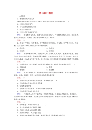 高中化学 第三章 有机化合物 第四节 基本营养物质 第1课时 糖类练习（含解析）新人教版必修2-新人教版高一必修2化学试题