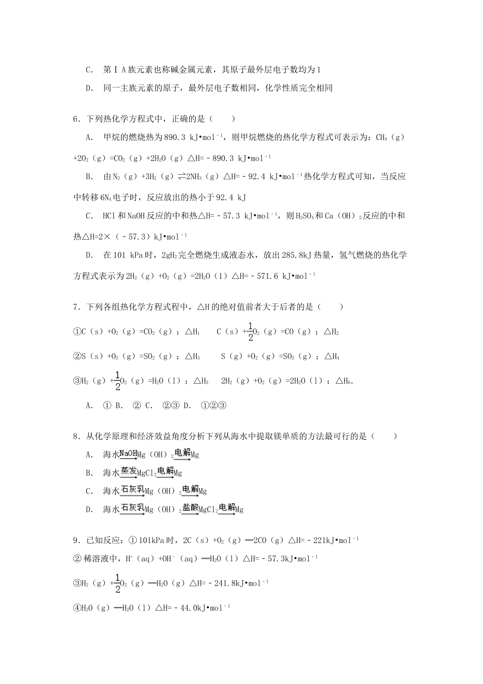 分校高一化学下学期期末考试试卷 理（含解析）-人教版高一全册化学试题_第2页