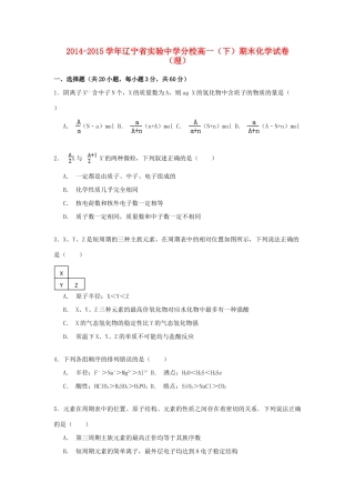 分校高一化学下学期期末考试试卷 理（含解析）-人教版高一全册化学试题