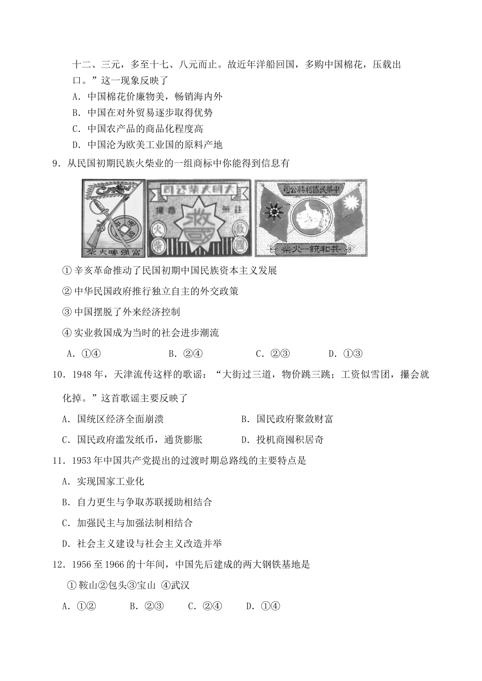 河北省唐山一中高一历史第一次月考试卷_第2页