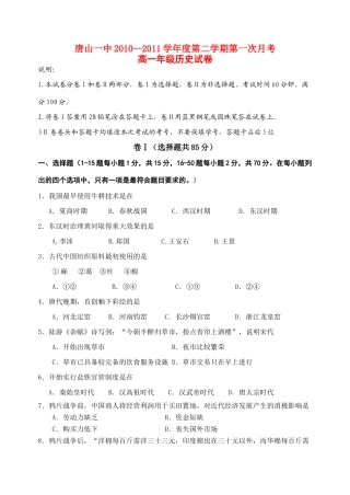 河北省唐山一中高一历史第一次月考试卷
