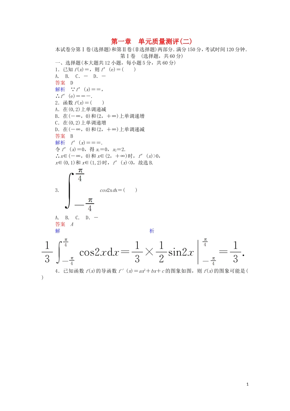 高中数学 第一章 单元质量测评（二）（含解析）新人教A版选修2-2-新人教A版高二选修2-2数学试题_第1页