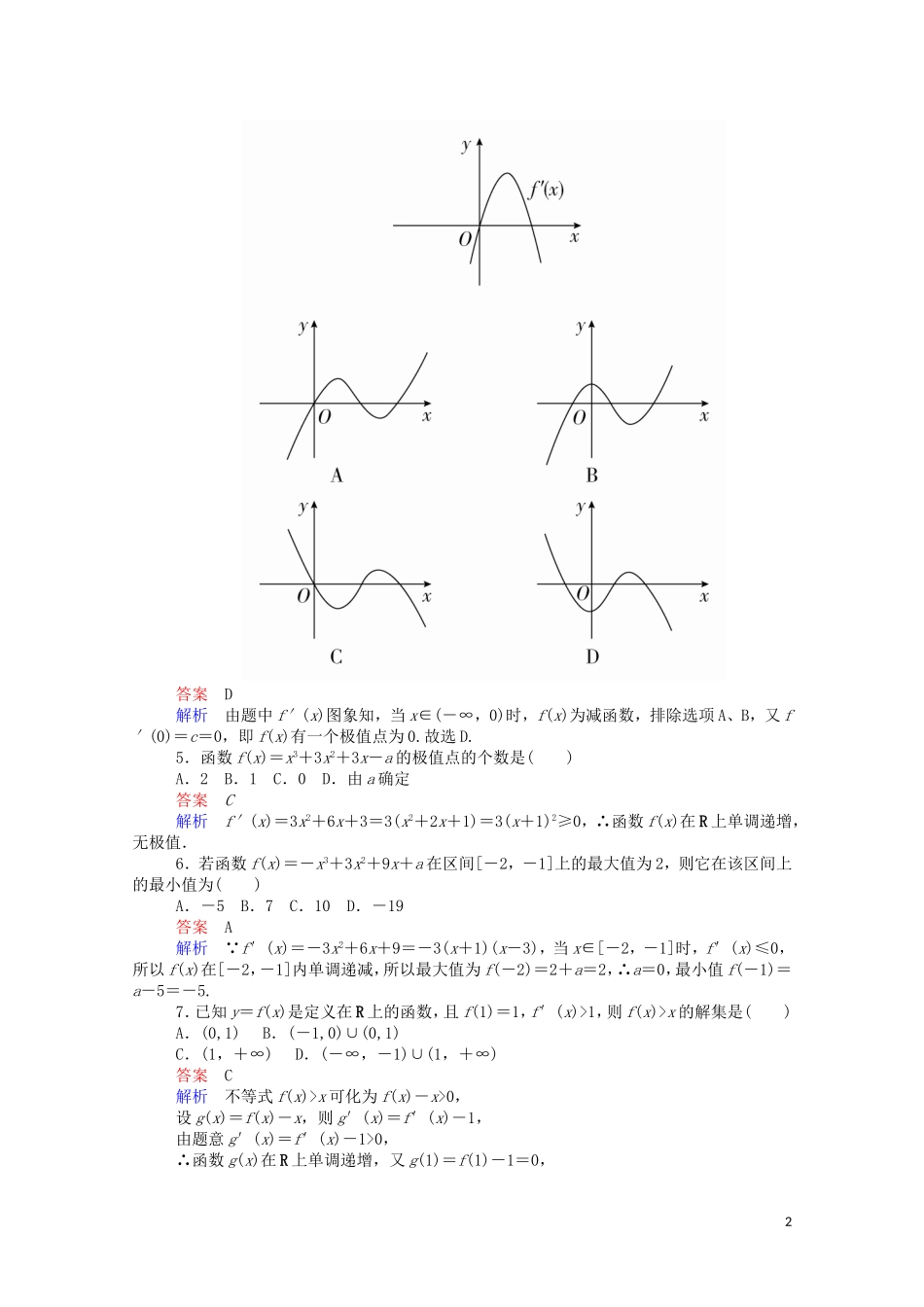 高中数学 第一章 单元质量测评（二）（含解析）新人教A版选修2-2-新人教A版高二选修2-2数学试题_第2页
