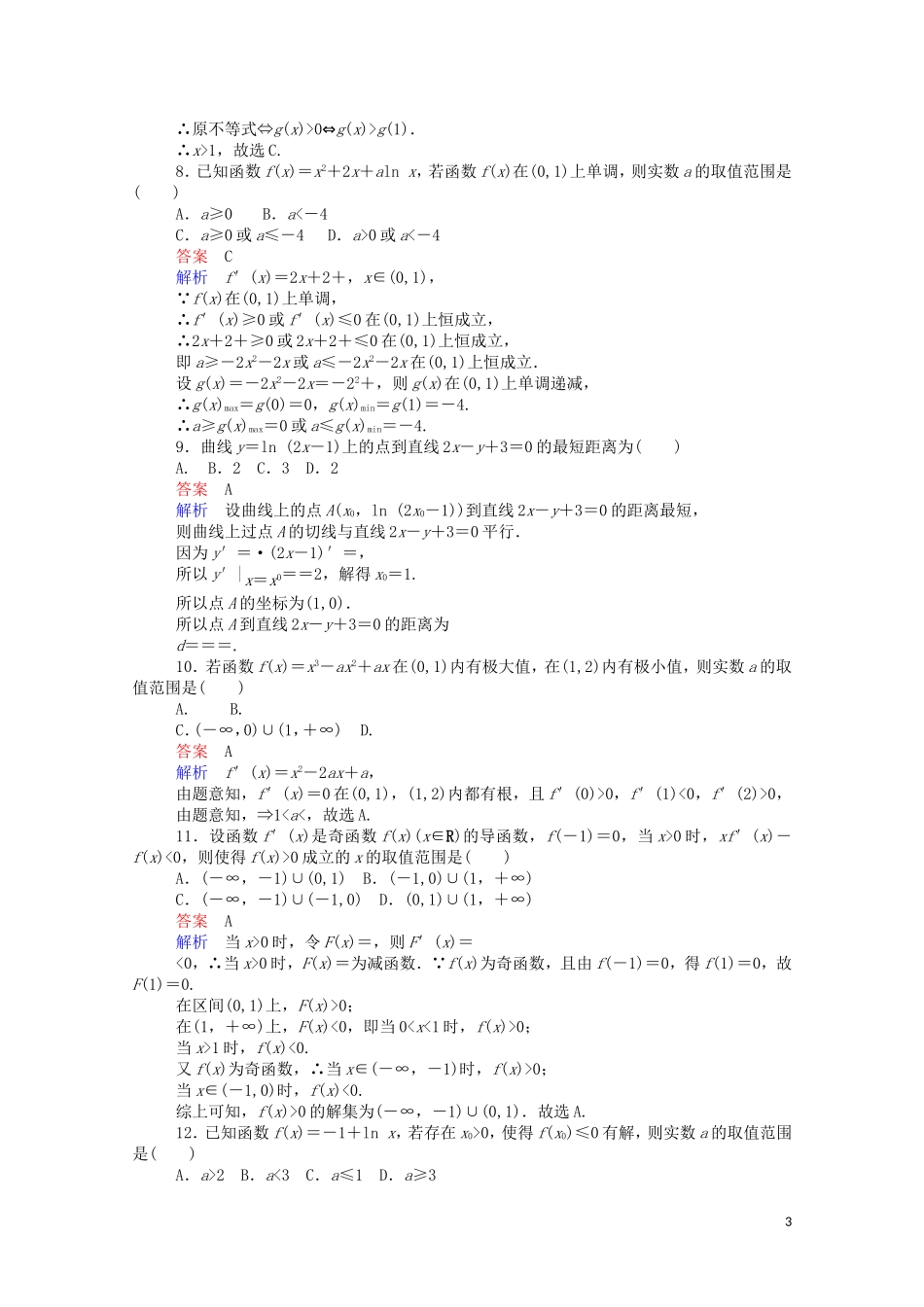 高中数学 第一章 单元质量测评（二）（含解析）新人教A版选修2-2-新人教A版高二选修2-2数学试题_第3页