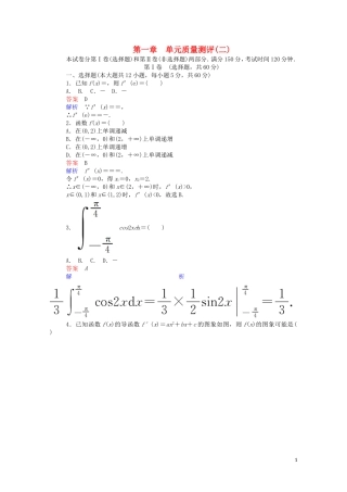 高中数学 第一章 单元质量测评（二）（含解析）新人教A版选修2-2-新人教A版高二选修2-2数学试题