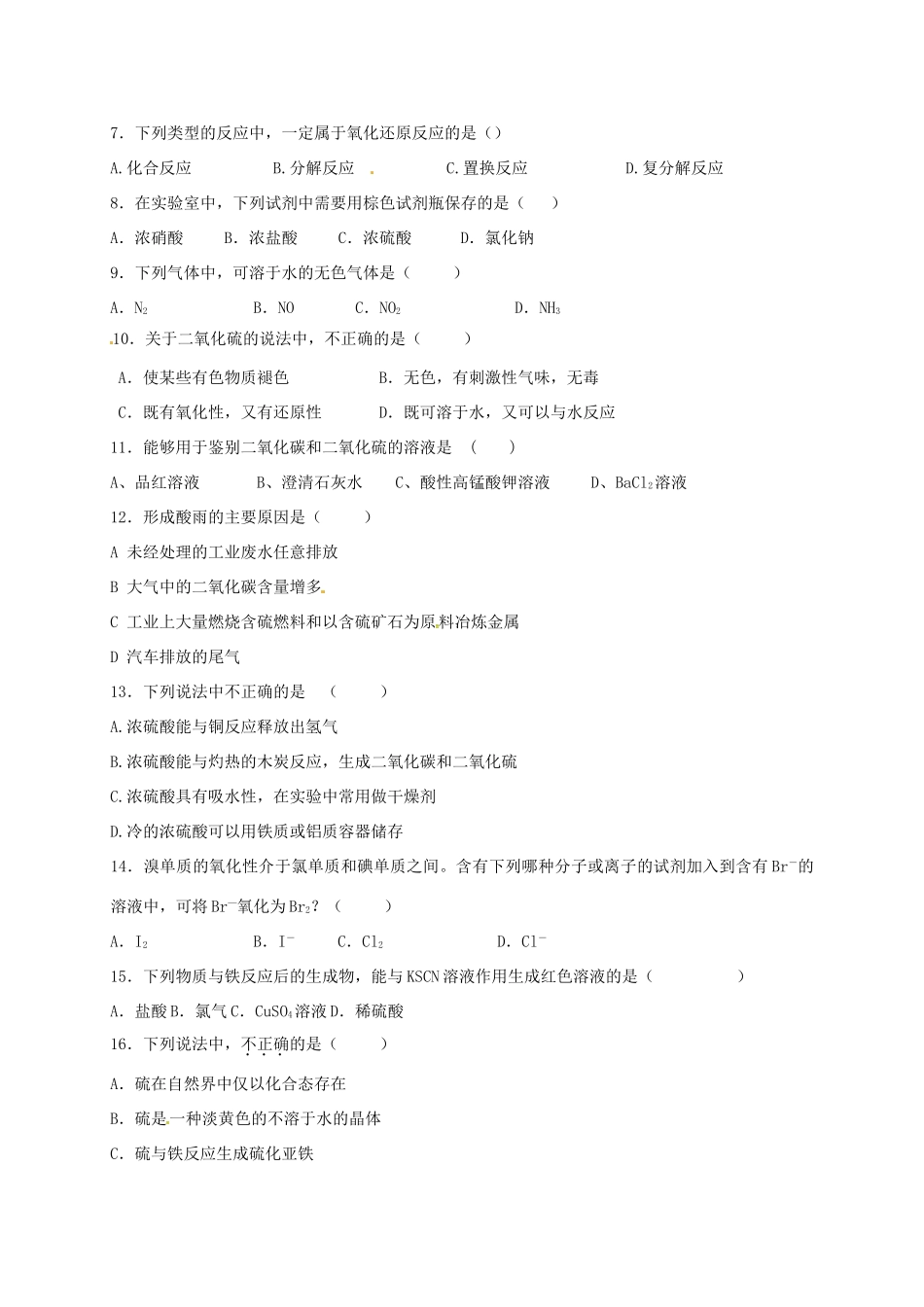 山东省菏泽市巨野县高一化学上学期期末考试试题（C）-人教版高一全册化学试题_第2页