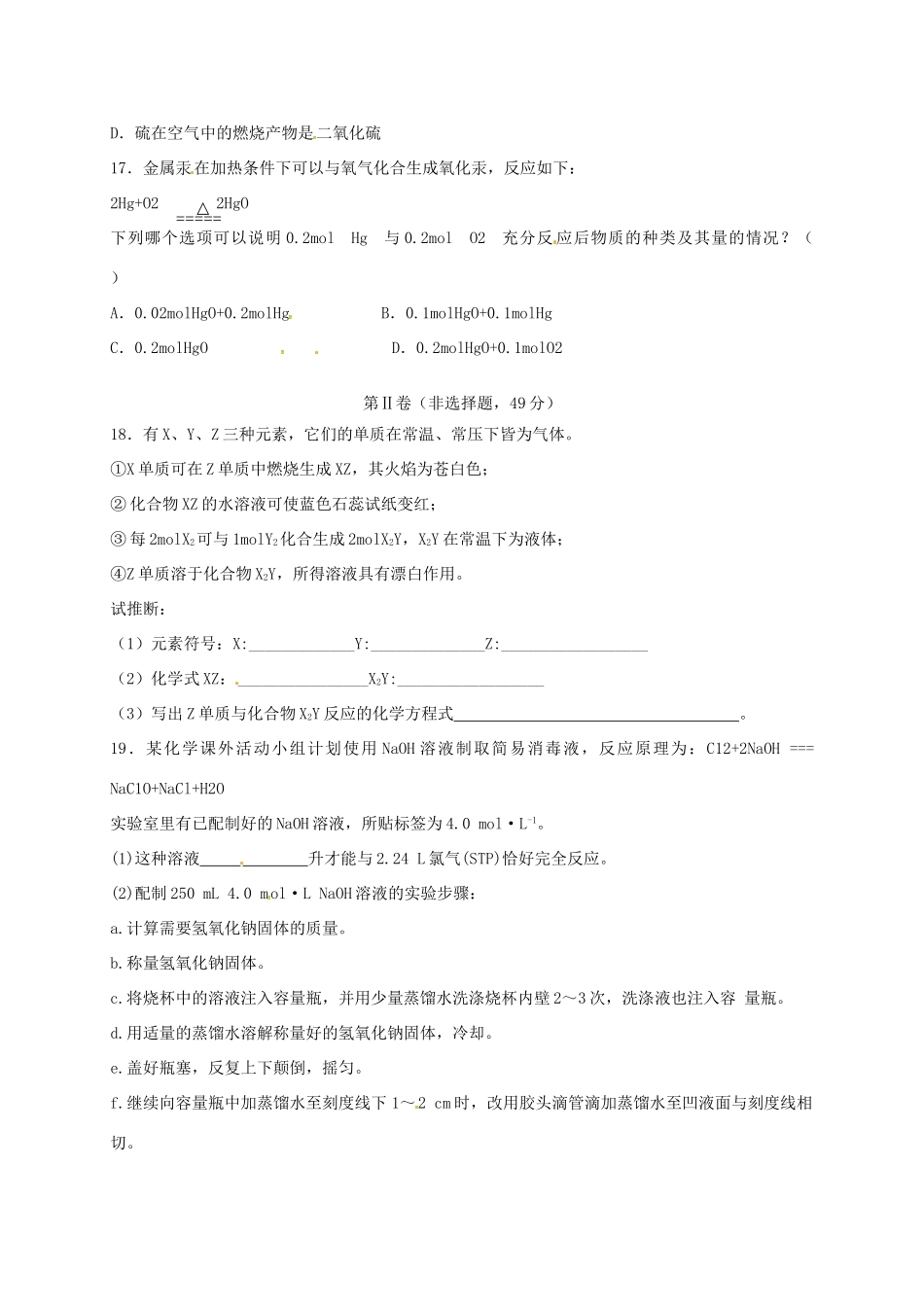 山东省菏泽市巨野县高一化学上学期期末考试试题（C）-人教版高一全册化学试题_第3页