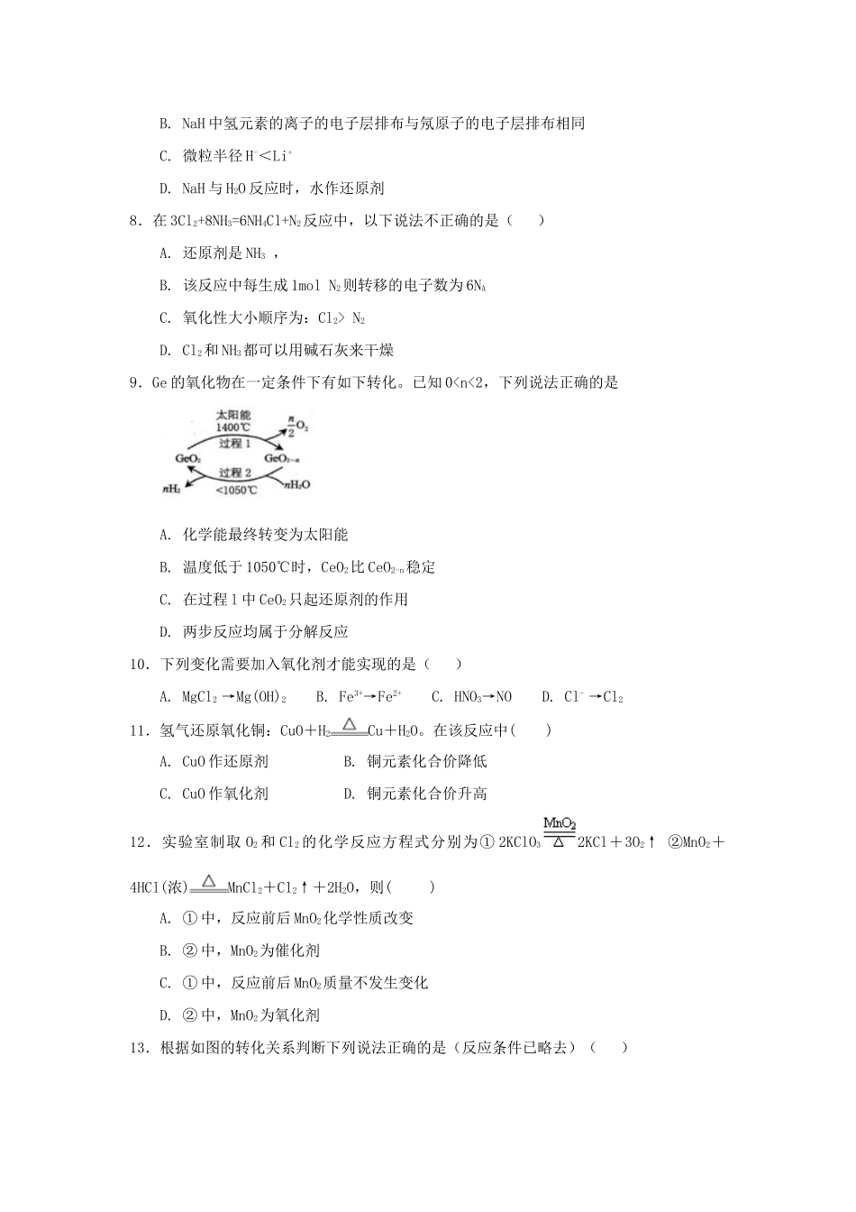高中化学 第2章 元素与物质世界 第3节 氧化剂和还原剂（第2课时）氧化剂和还原剂测试题3 鲁科版必修1-鲁科版高一必修1化学试题_第2页