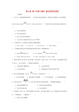 高中化学 第2章 元素与物质世界 第3节 氧化剂和还原剂（第2课时）氧化剂和还原剂测试题3 鲁科版必修1-鲁科版高一必修1化学试题