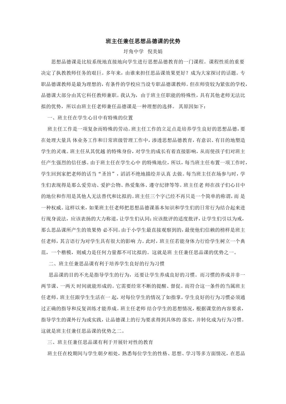 班主任兼任思想品德课的优势_第1页