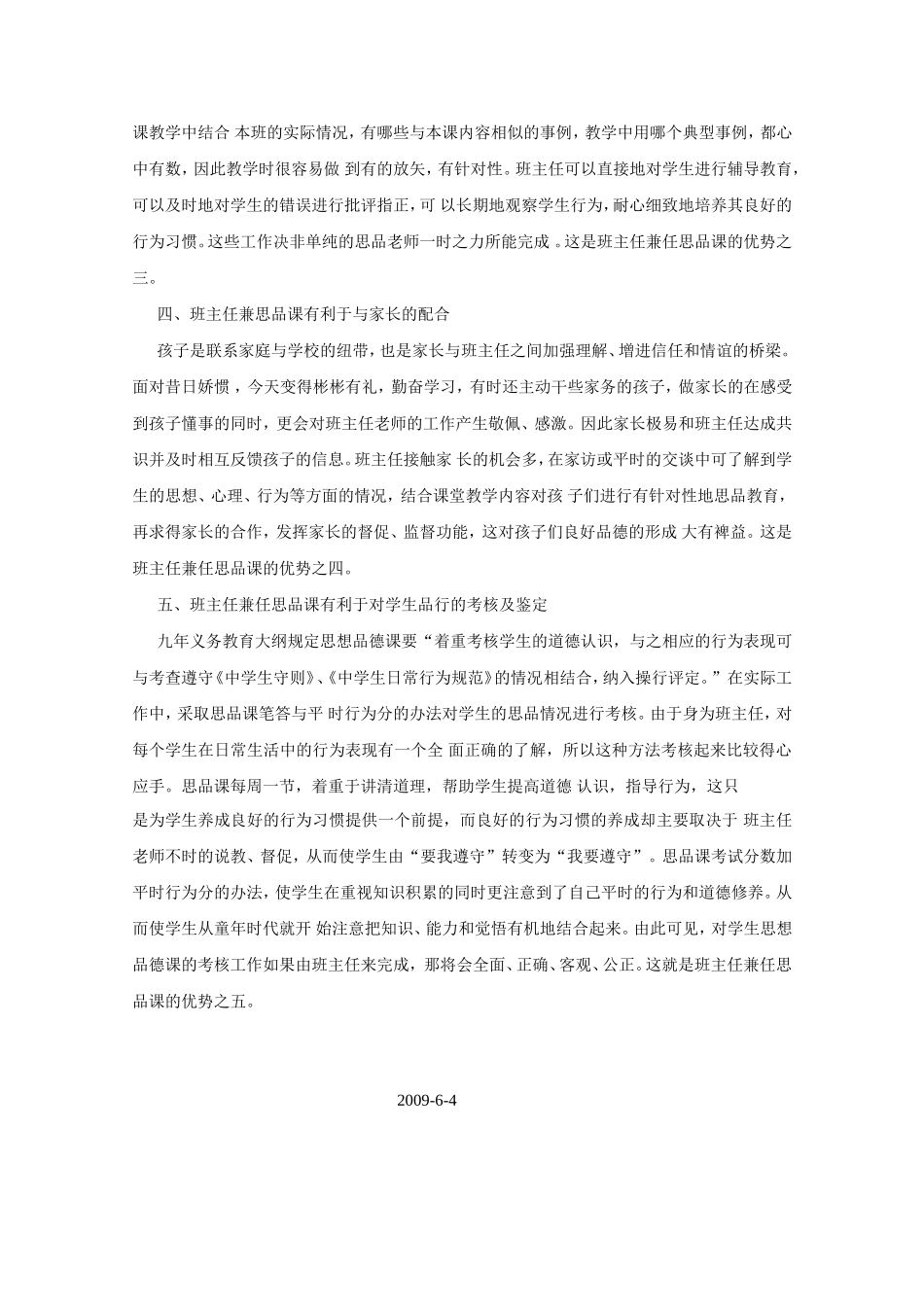 班主任兼任思想品德课的优势_第2页