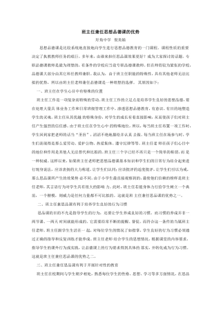 班主任兼任思想品德课的优势