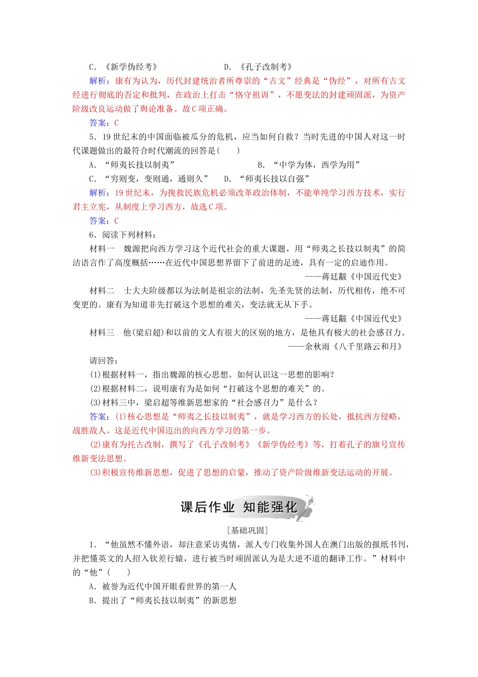 高中历史 第五单元 近现代中国的先进思想 第20课 西学东渐习题 岳麓版必修3-岳麓版高一必修3历史试题_第2页