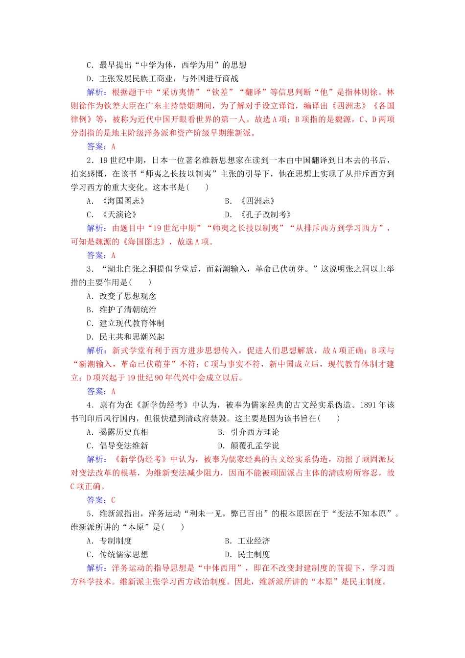 高中历史 第五单元 近现代中国的先进思想 第20课 西学东渐习题 岳麓版必修3-岳麓版高一必修3历史试题_第3页