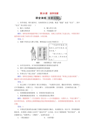 高中历史 第五单元 近现代中国的先进思想 第20课 西学东渐习题 岳麓版必修3-岳麓版高一必修3历史试题