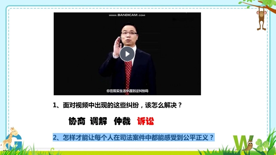 遵守法律程序维护司法公正_第1页