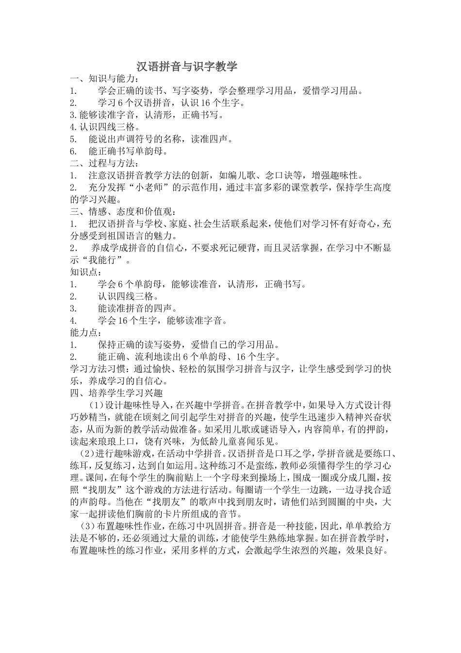 汉语拼音与识字教学_第1页